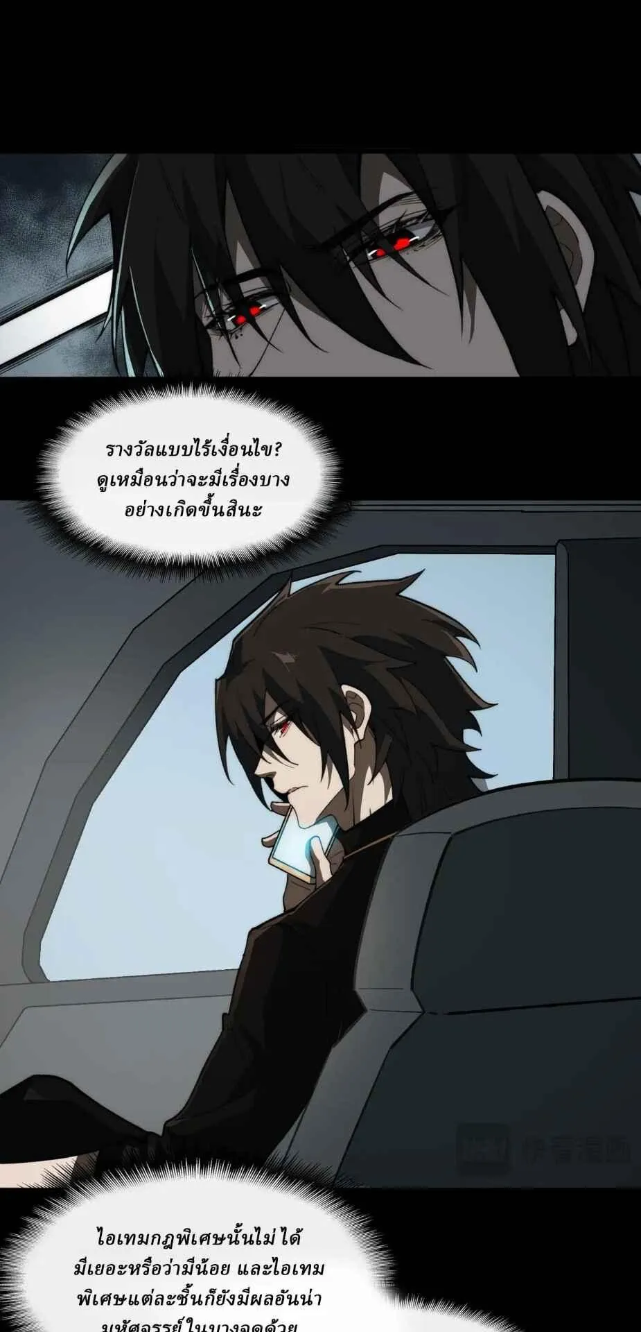 I Created an Urban Legend ตอนที่ 104 หน้า 30