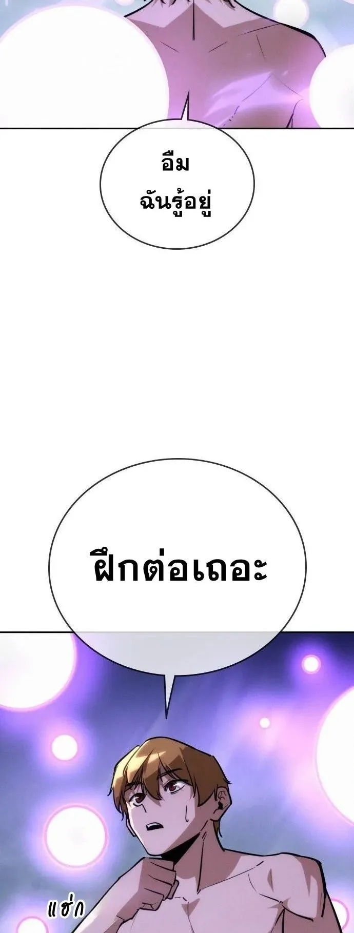 The Regressor Only Protects Me ตอนที่ 31 หน้า 72