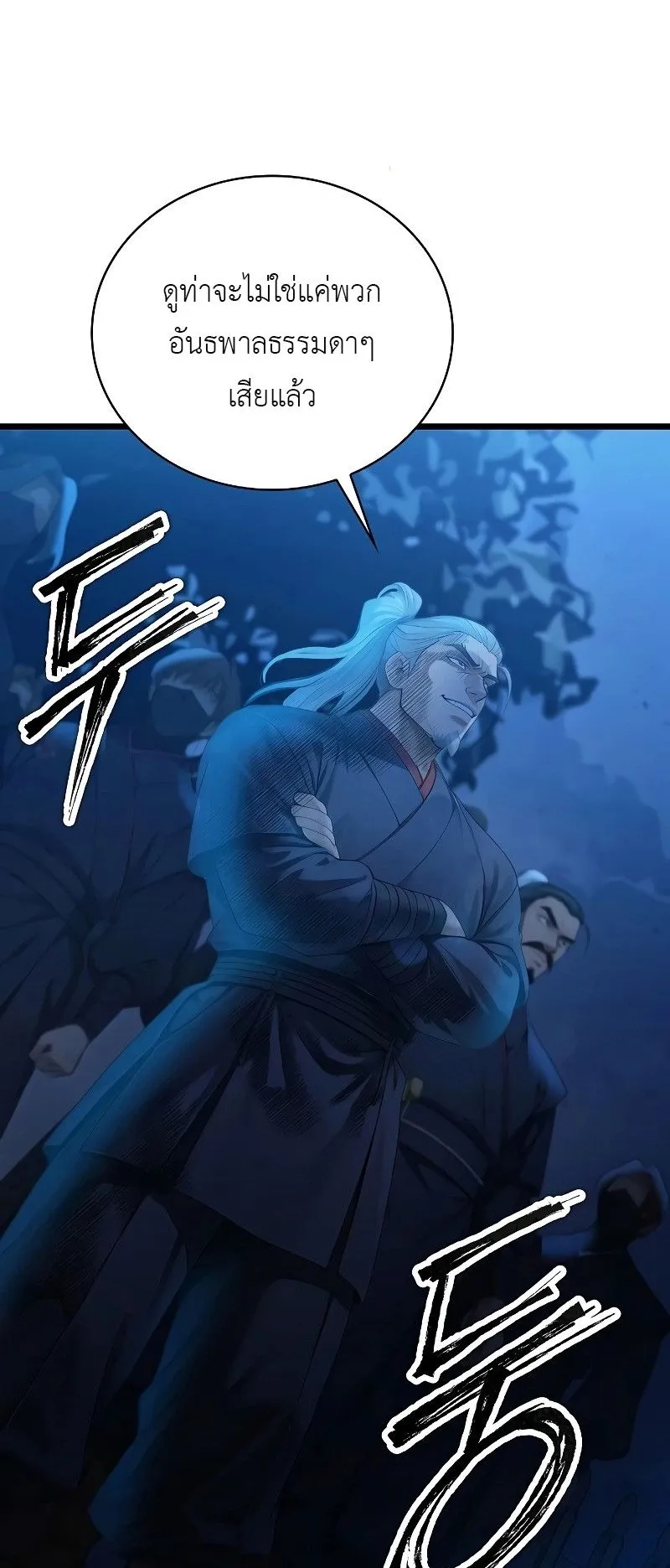 The Divine Sword of the Demonic Path ตอนที่ 6 หน้า 53