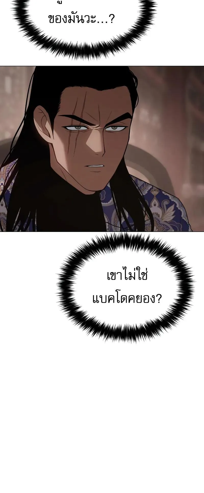 Baek XX ตอนที่ 36 หน้า 20