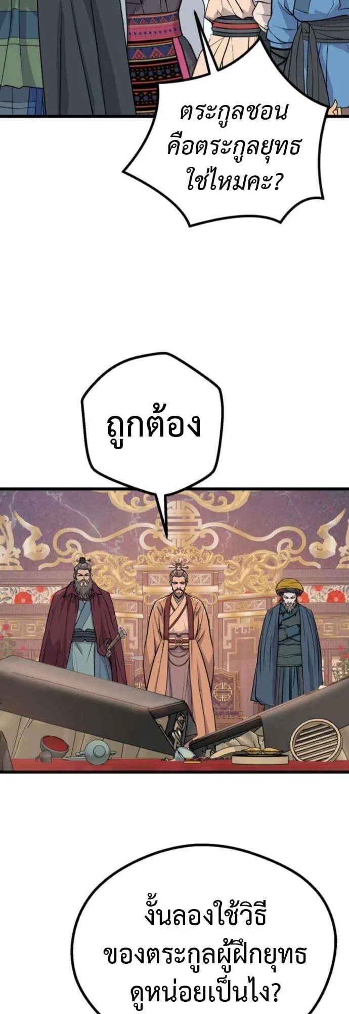 Becoming the Cheon Clan’s Mad Dog ตอนที่ 14 หน้า 14