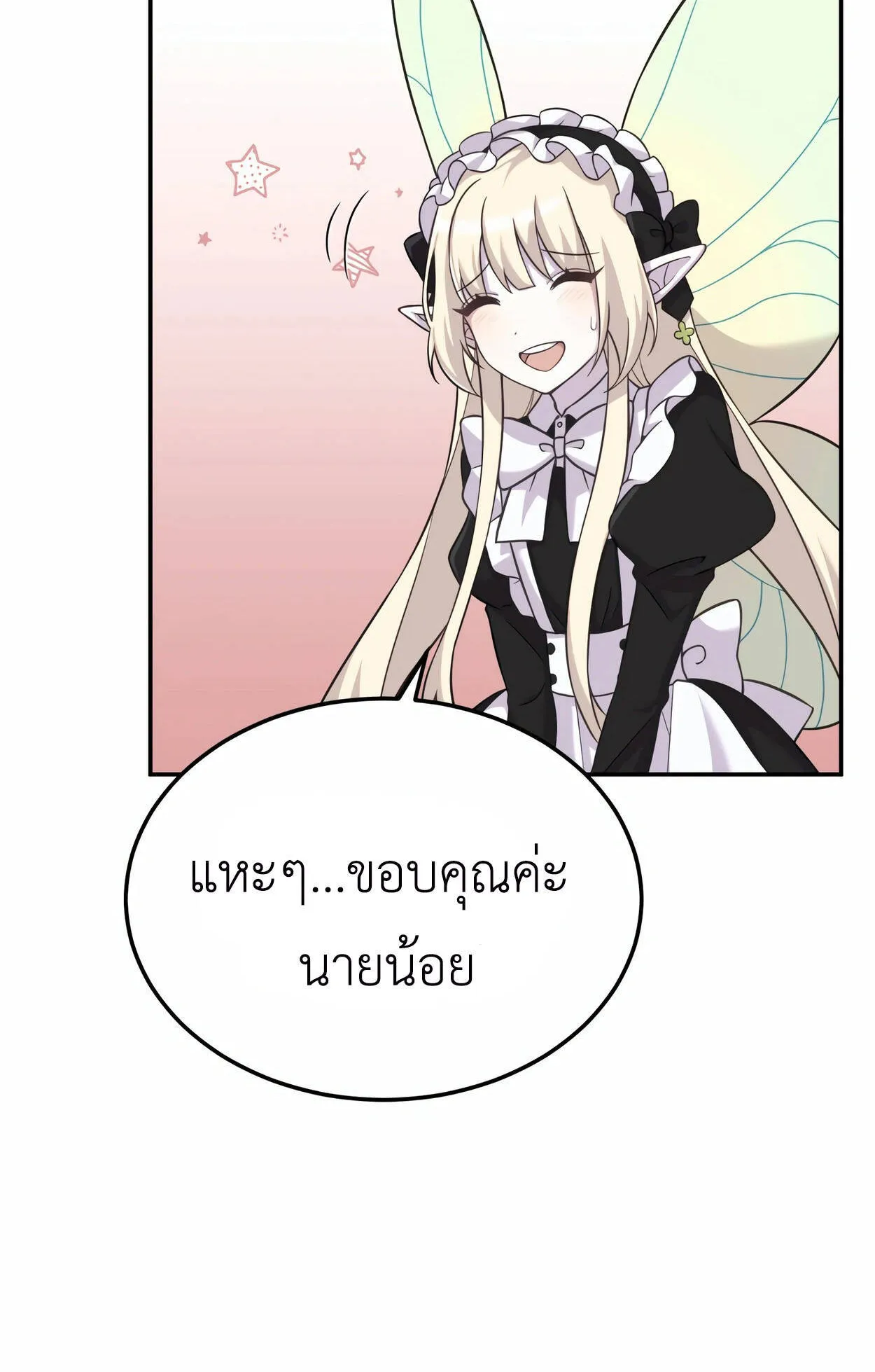 How to Survive as a terminally-ill Dragon ตอนที่ 12 หน้า 5