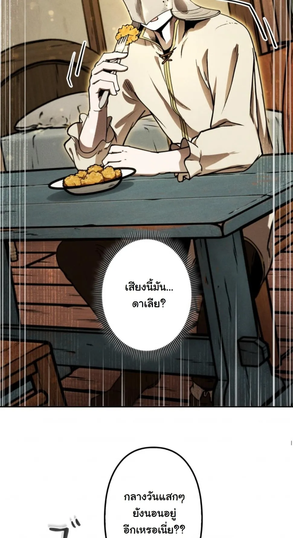Revenge on the Tyrant Dragon ตอนที่ 12 หน้า 31