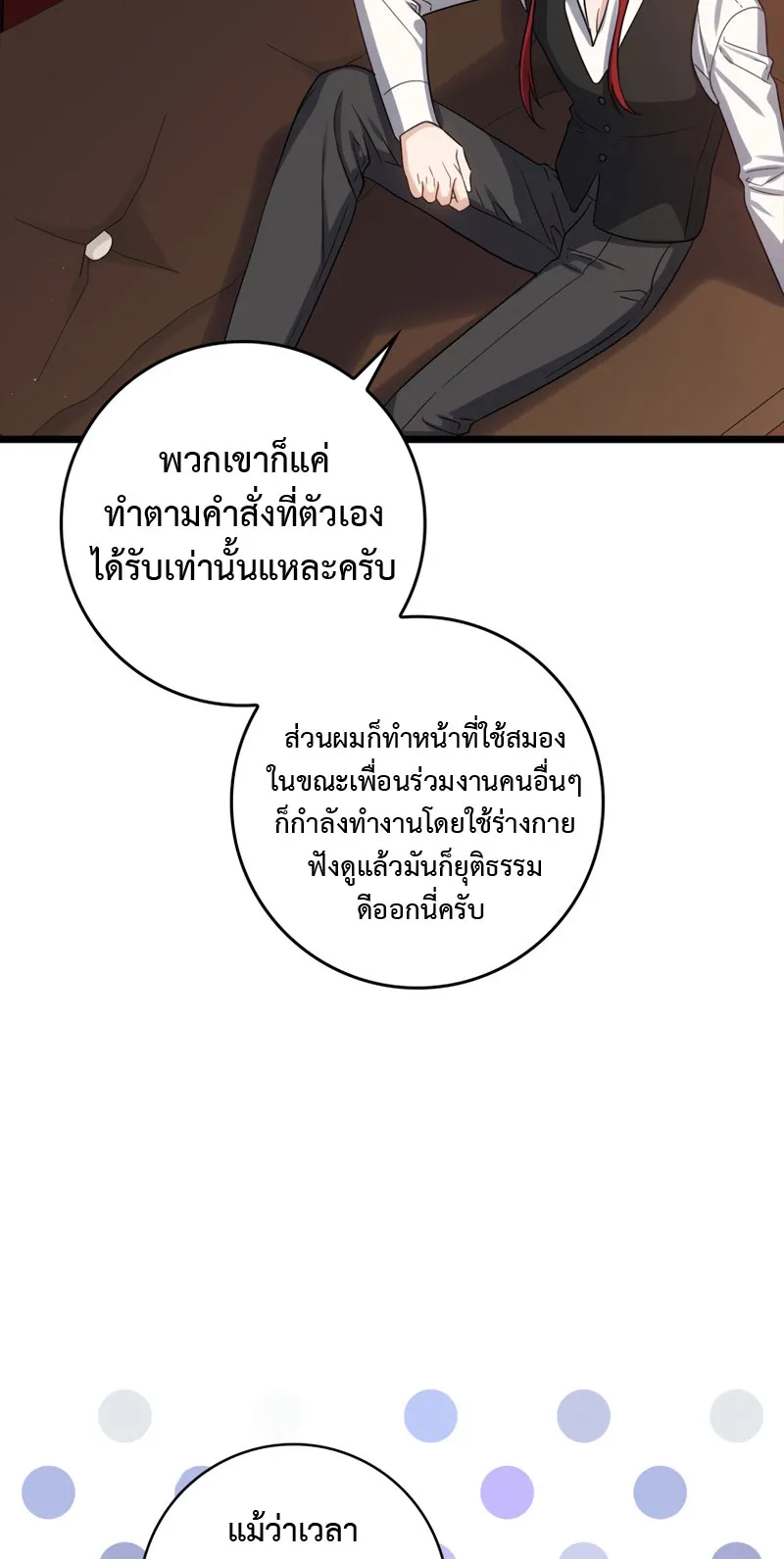 The Reincarnated Assassin Is a Swordmaster ตอนที่ 6 หน้า 9