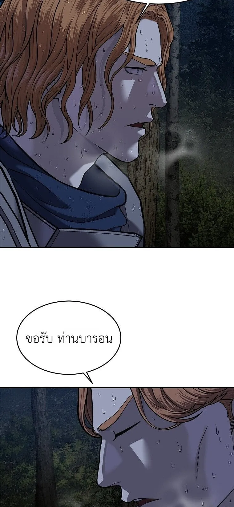 The Iron Emperor ตอนที่ 41 หน้า 96