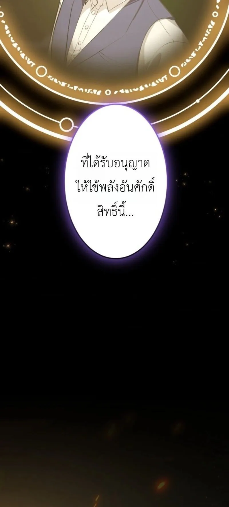 The Magic Theory of the Regressed Sword Saint ตอนที่ 15 หน้า 26