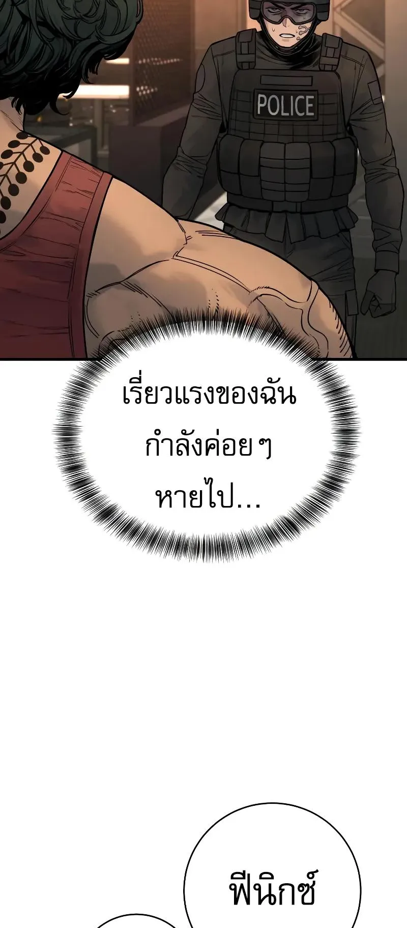 Return of the Bloodthirsty Police ตอนที่ 26 หน้า 50