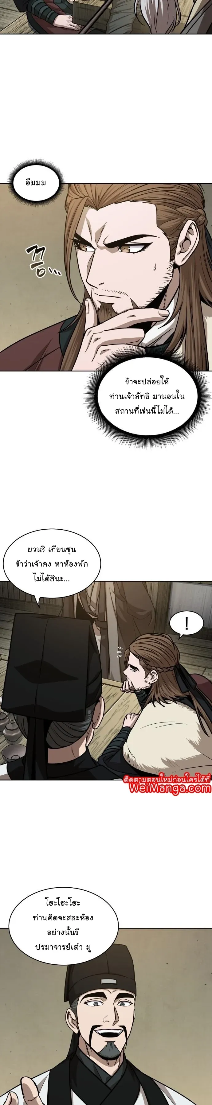 Nano Machine Chapter 141 หน้า 7