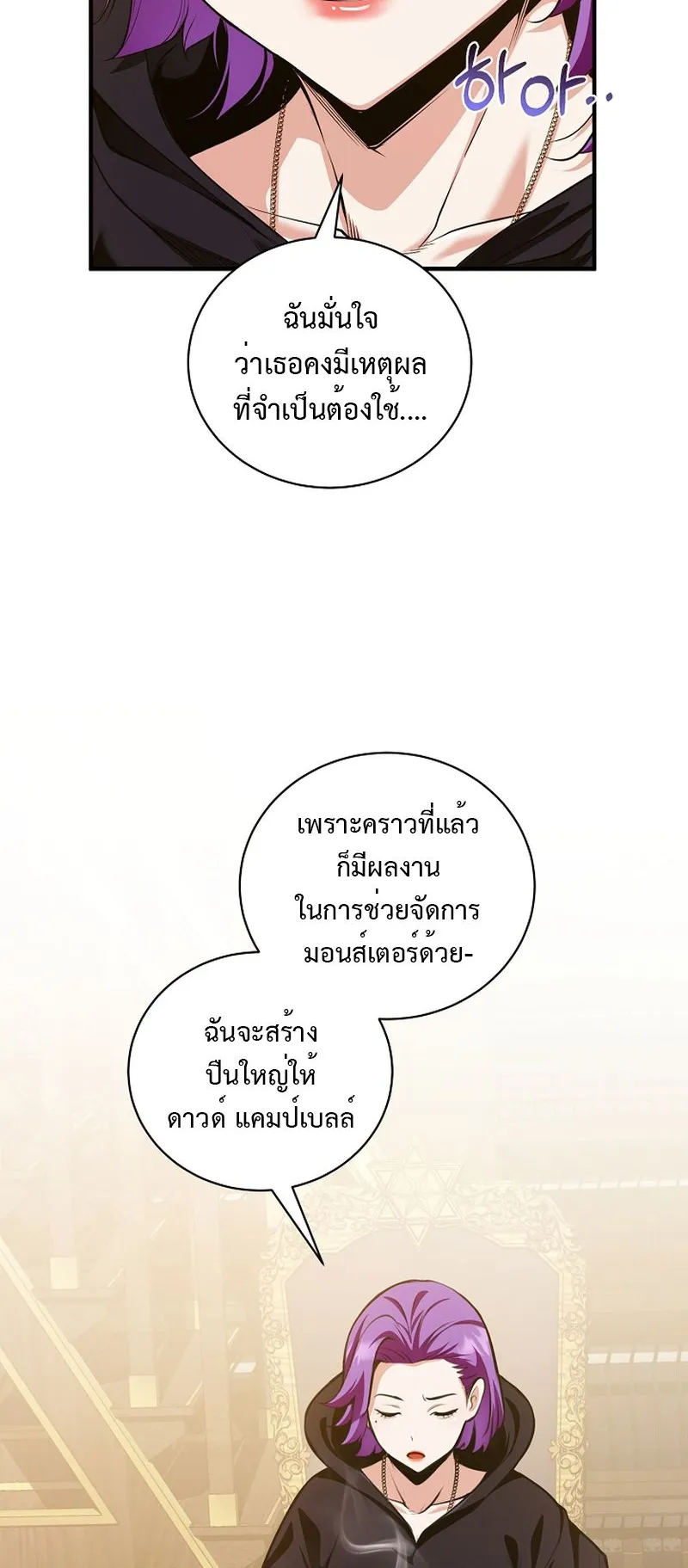 Fated to Be Loved by Villains ตอนที่ 19 หน้า 10