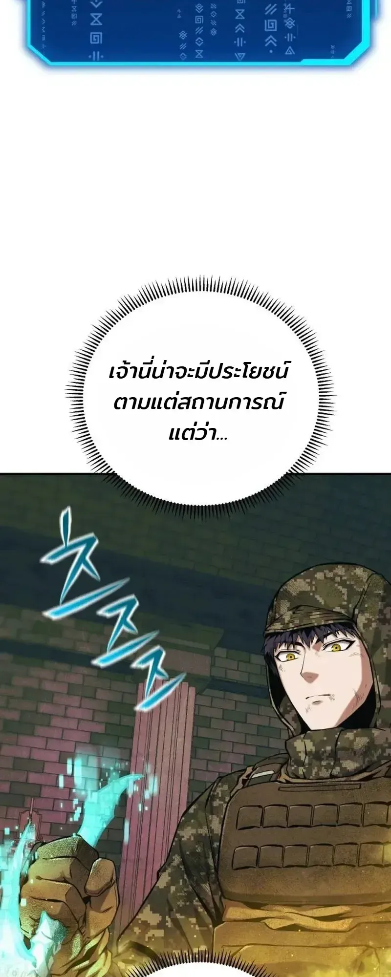 Nation-Class Dungeon Architect ตอนที่ 13 หน้า 49