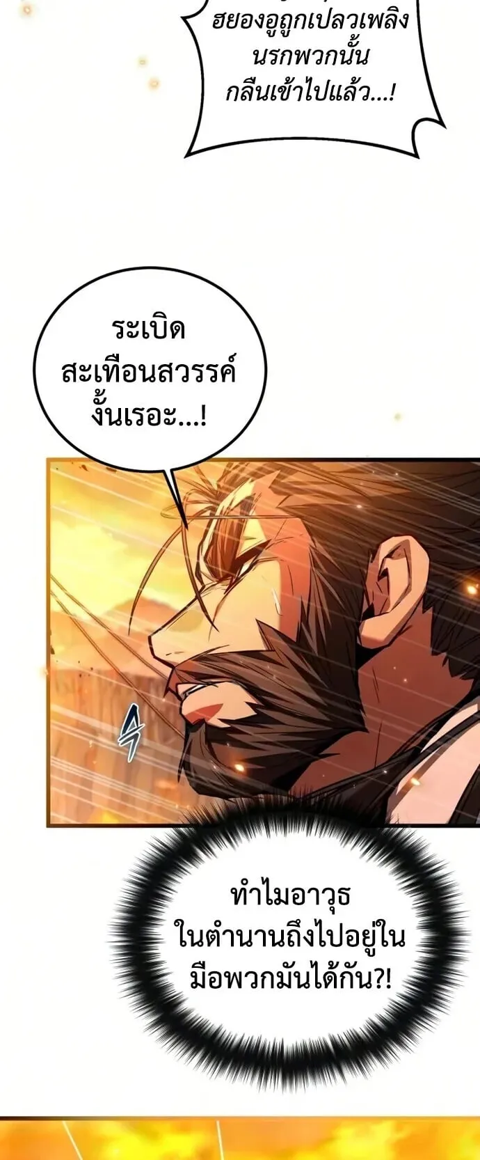 The Demon God ตอนที่ 30 หน้า 51