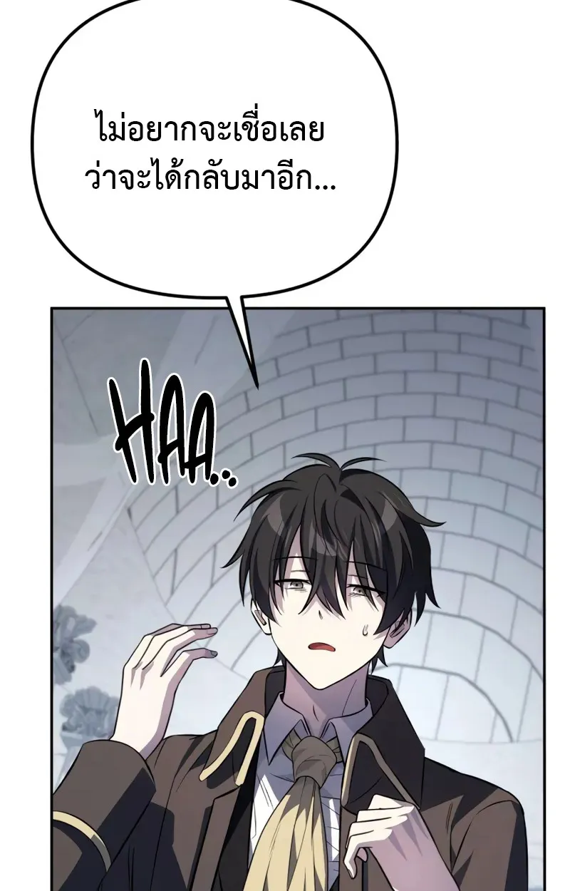 Raising Villains the Right Way ตอนที่ 3 หน้า 153