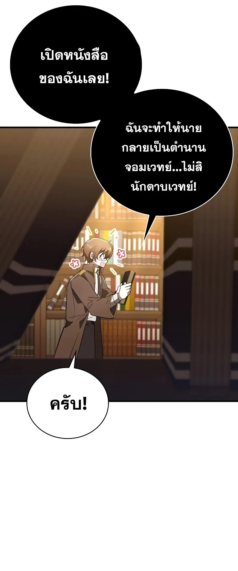 I Become a Legendary Arch Mage by Reading a Book ตอนที่ 1 หน้า 70