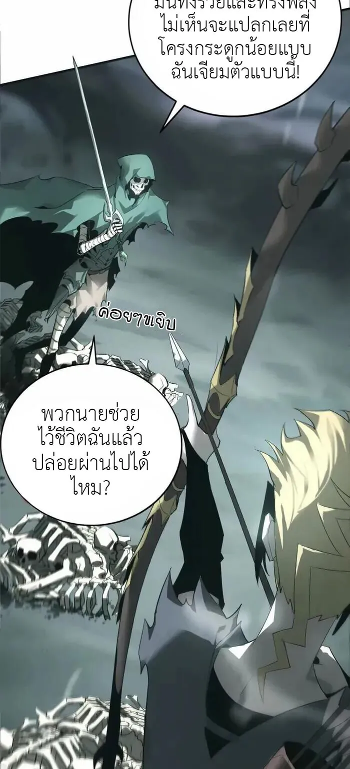 Unparalleled in the Online Gaming World ตอนที่ 11 หน้า 4
