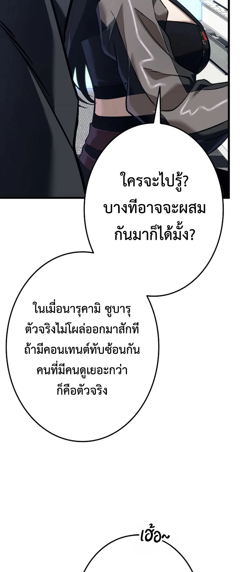 Reincarnator’s Stream ตอนที่ 6 หน้า 79