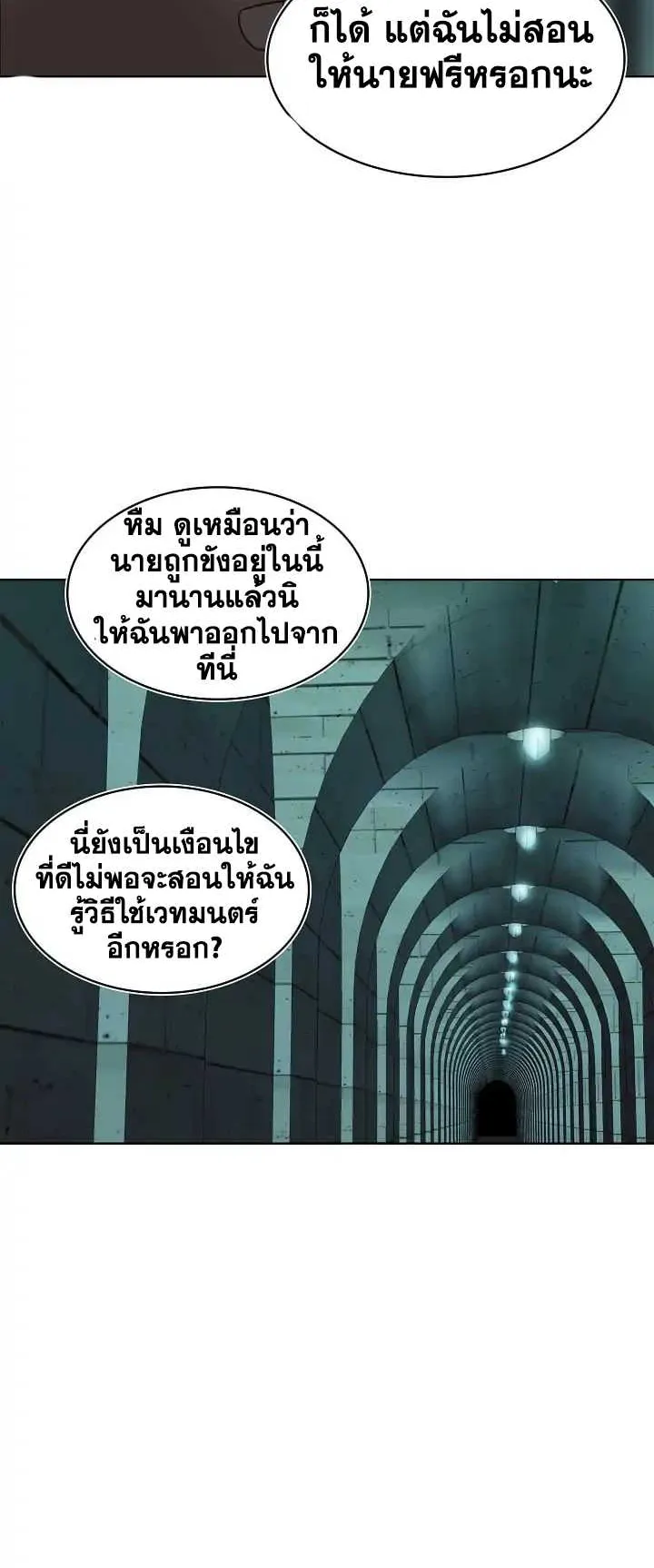 Second Life Ranker ตอนที่ 5 หน้า 10