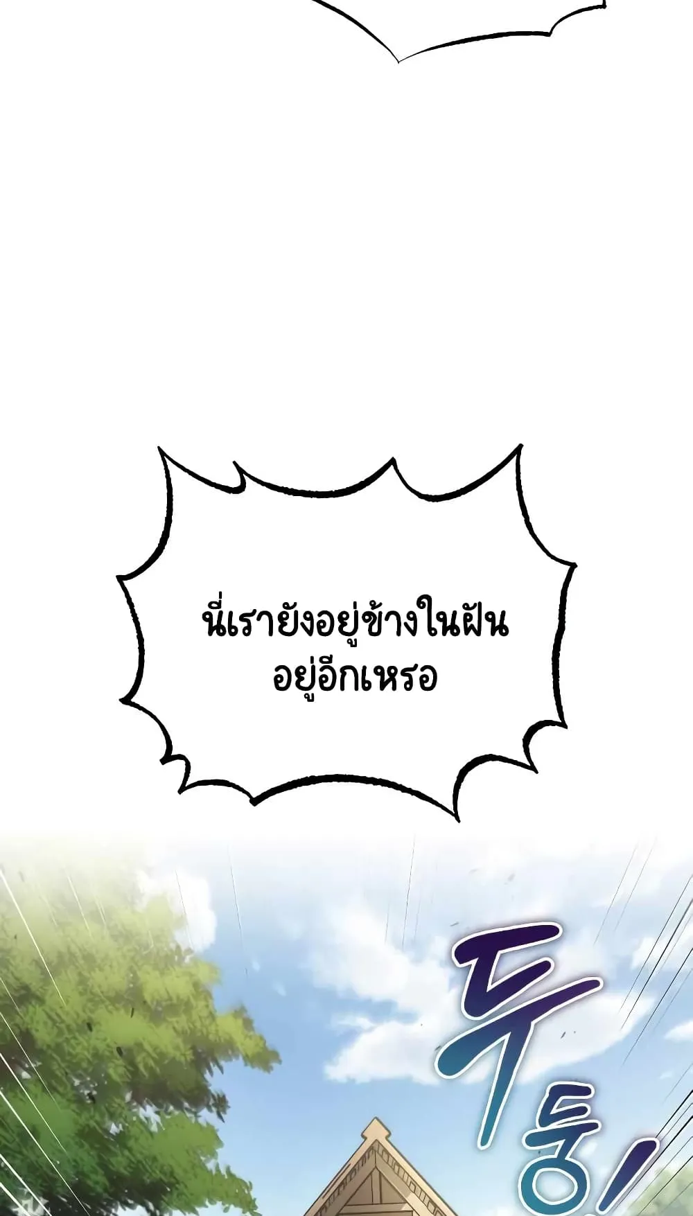 The Lazy Lord Masters the Sword ตอนที่ 27 หน้า 24