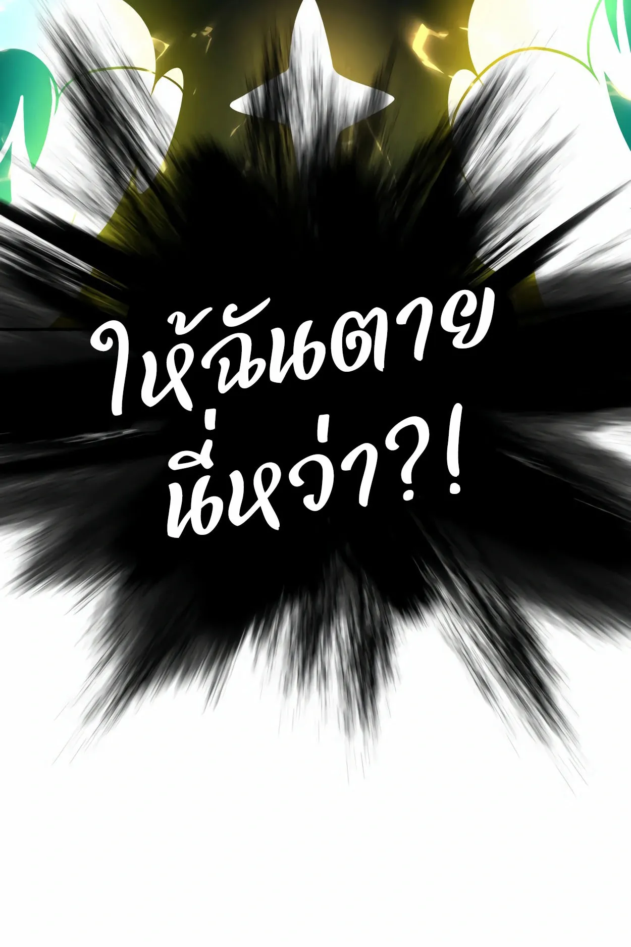 How to Survive as a terminally-ill Dragon ตอนที่ 2 หน้า 143
