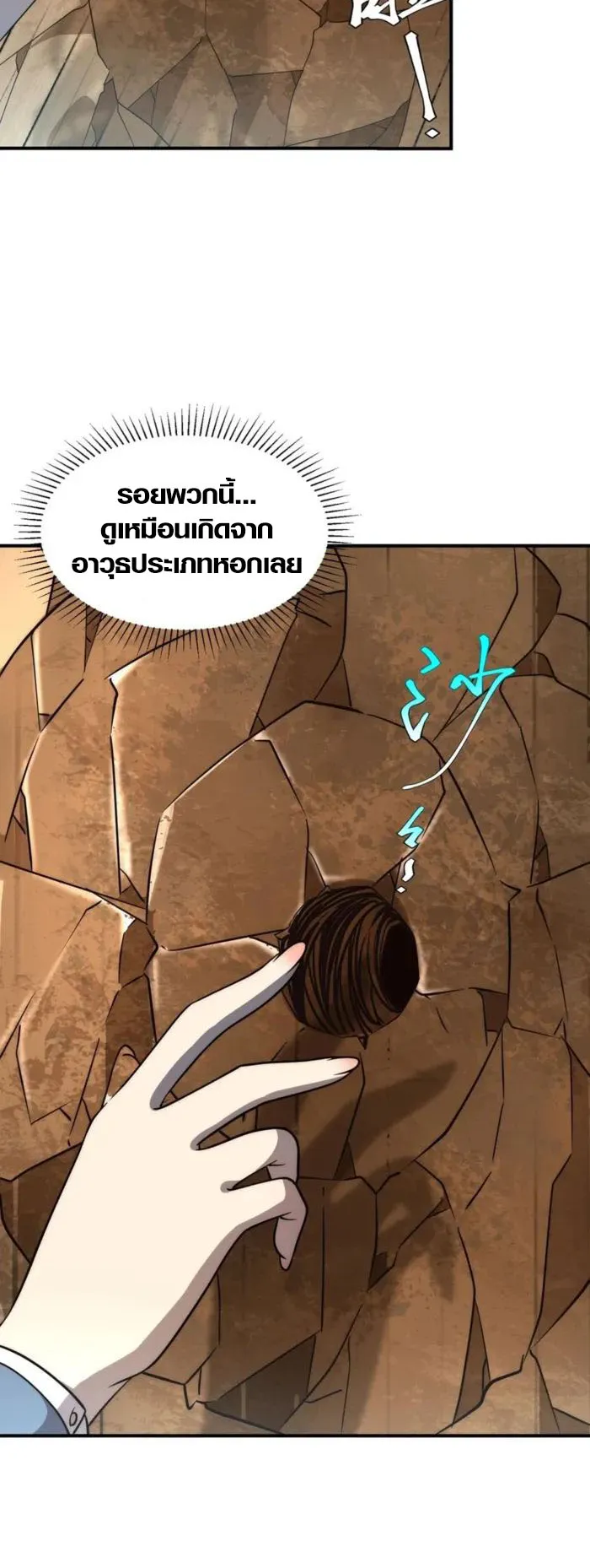 Awakening the Purple Thunder at the Beginning ตอนที่ 3 หน้า 7