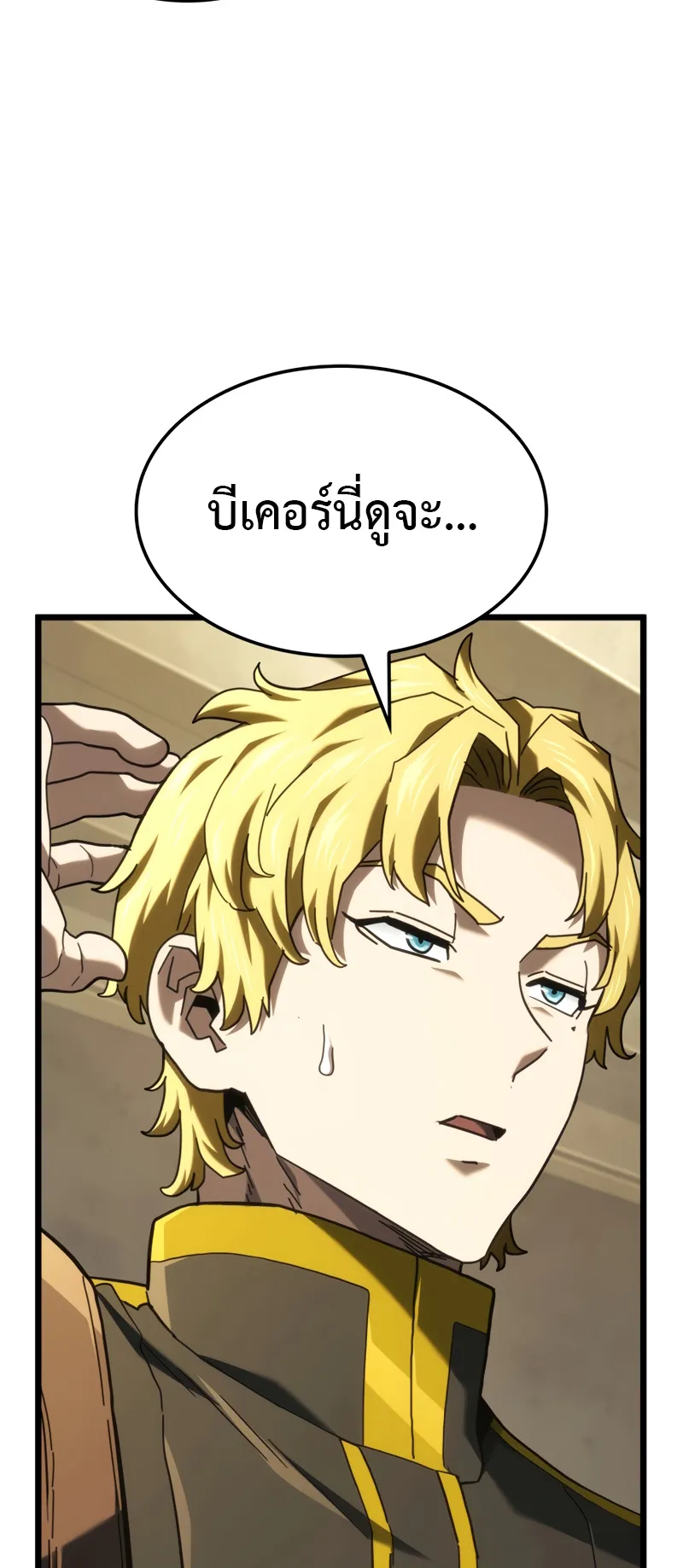 Revenge of the Iron-Blooded Sword Hound ตอนที่ 132 หน้า 6