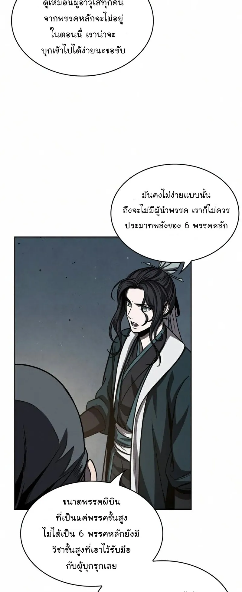 Nano Machine Chapter 91 หน้า 17