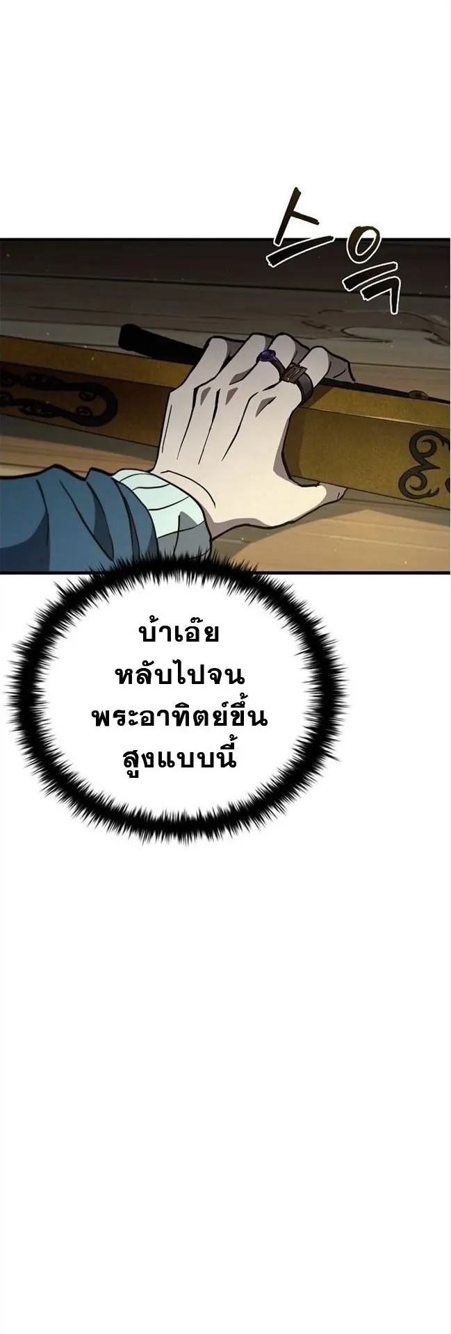 World’s Strongest Survivor ตอนที่ 6 หน้า 62