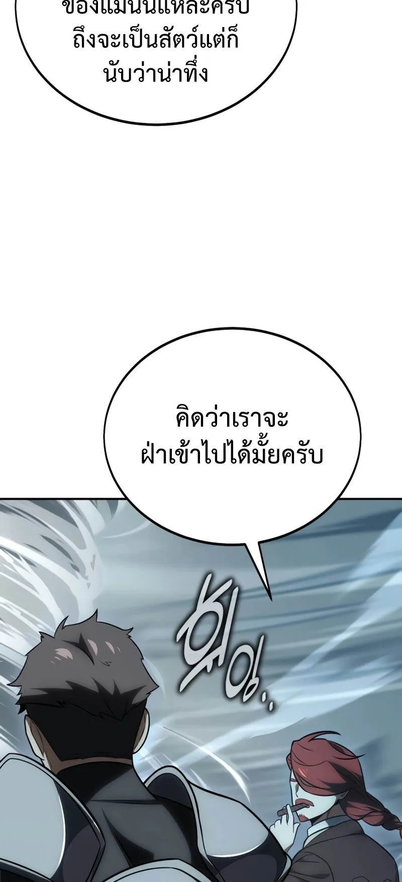 I Killed an Academy Player ตอนที่ 38 หน้า 31