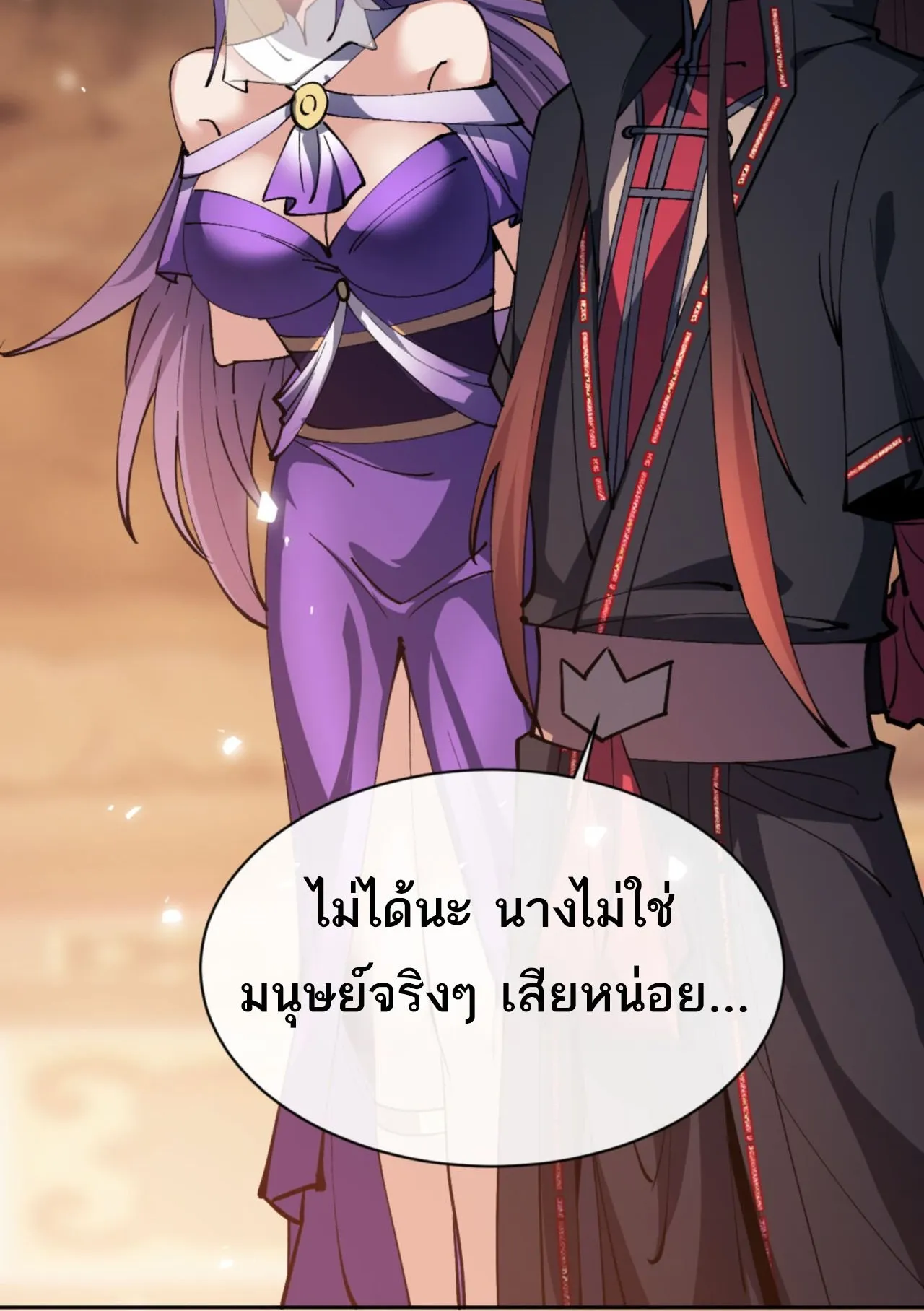 Devious Son of Heaven ตอนที่ 73 หน้า 58