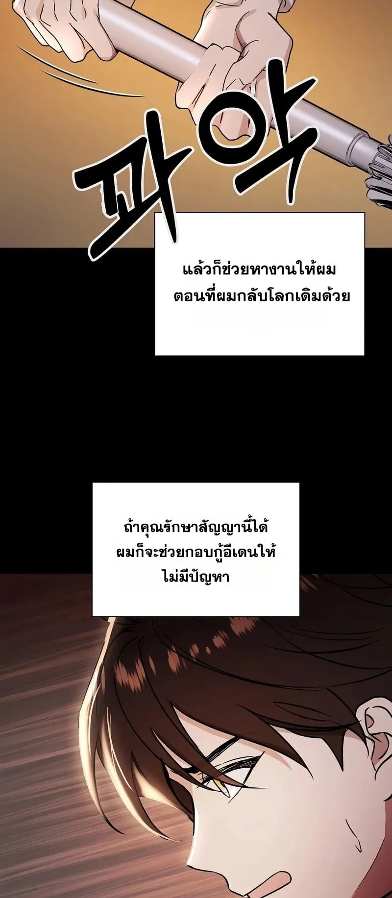 Somebody Stop the Pope ตอนที่ 1 หน้า 39