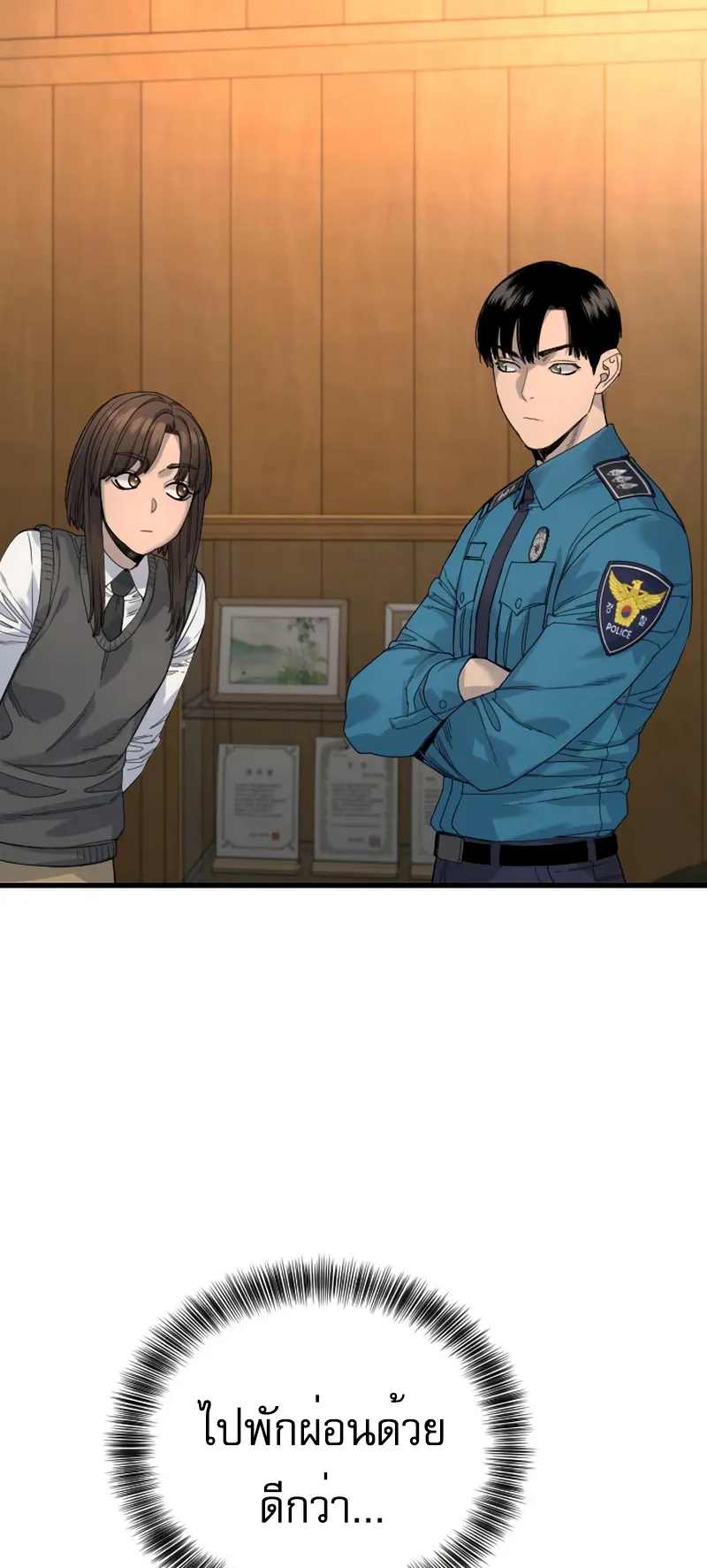 Return of the Bloodthirsty Police ตอนที่ 34 หน้า 5