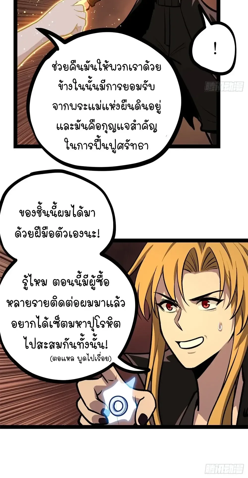 Gatekeeper of the Boundless Worlds ตอนที่ 201 หน้า 12