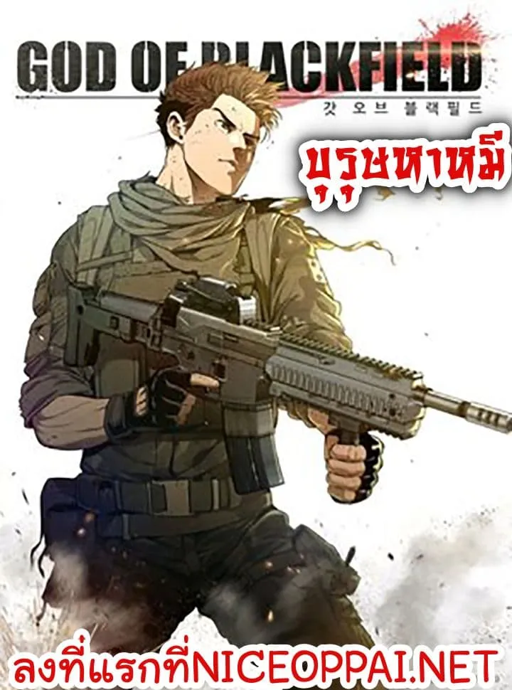 God of Blackfield ตอนที่ 5 หน้า 66