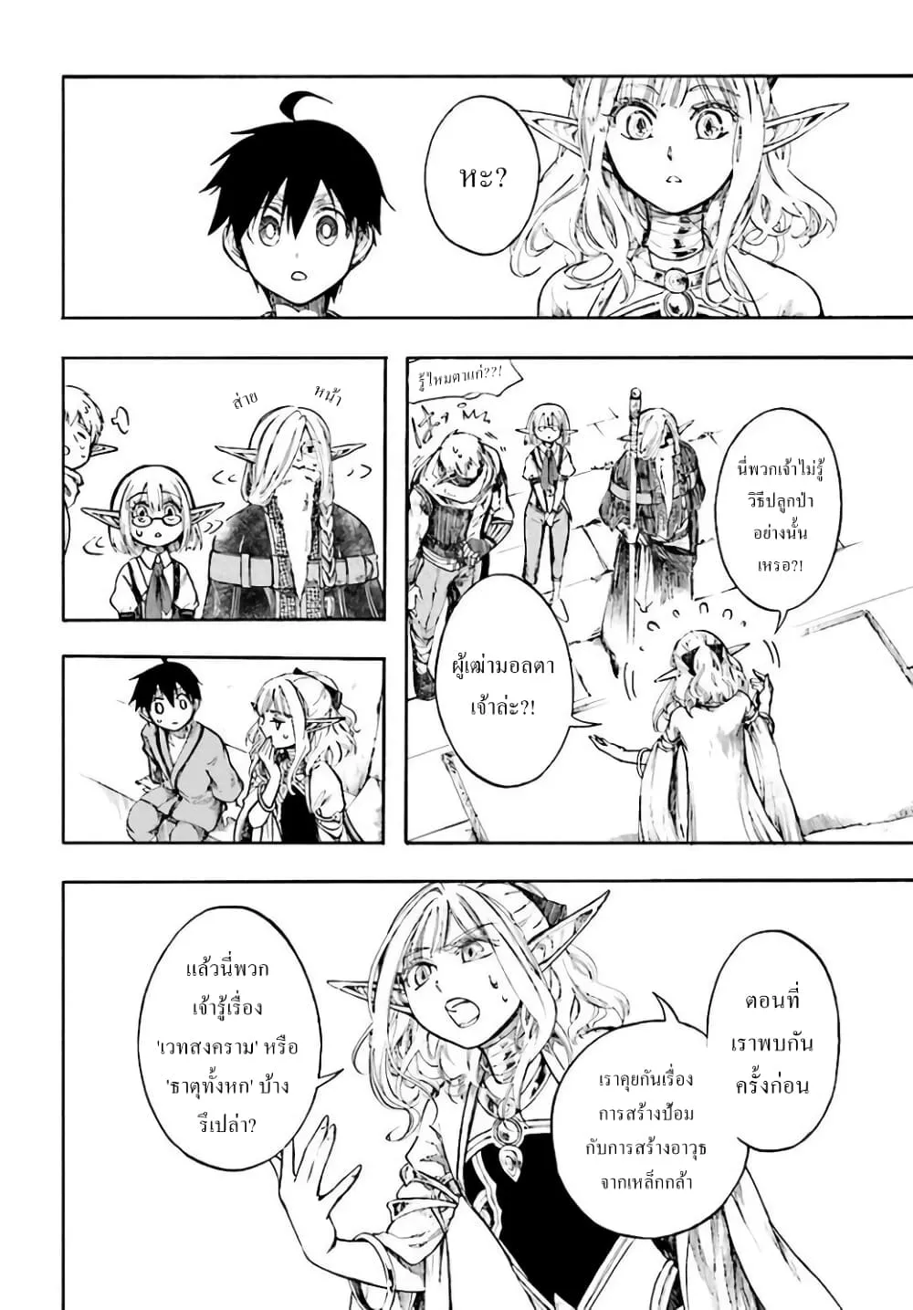 Isekai Mokushiroku Mynoghra ตอนที่ 4 หน้า 20