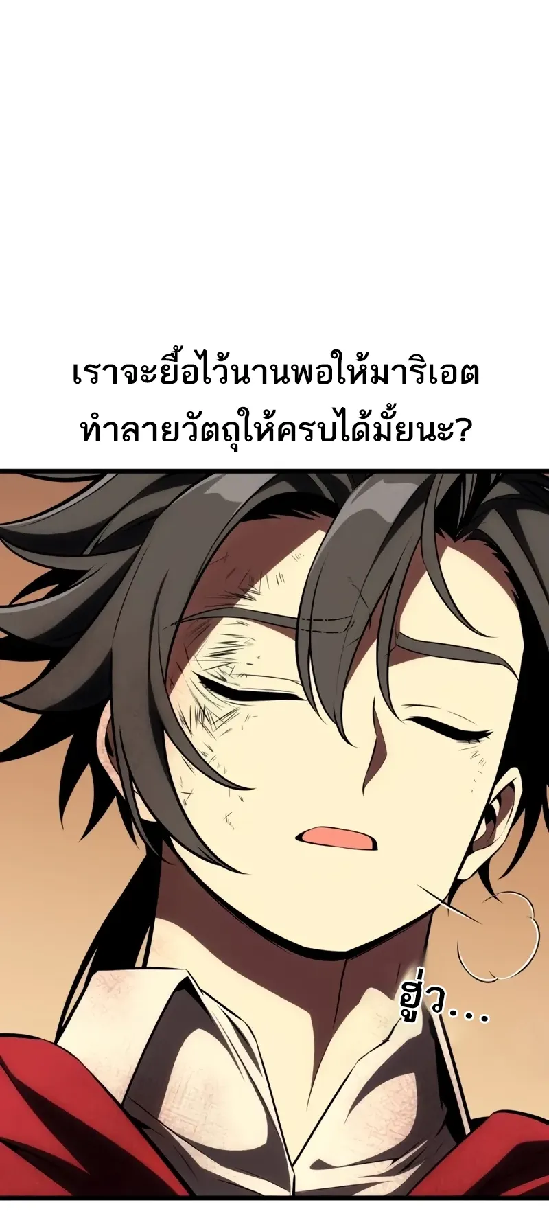 I Killed an Academy Player ตอนที่ 50 หน้า 150