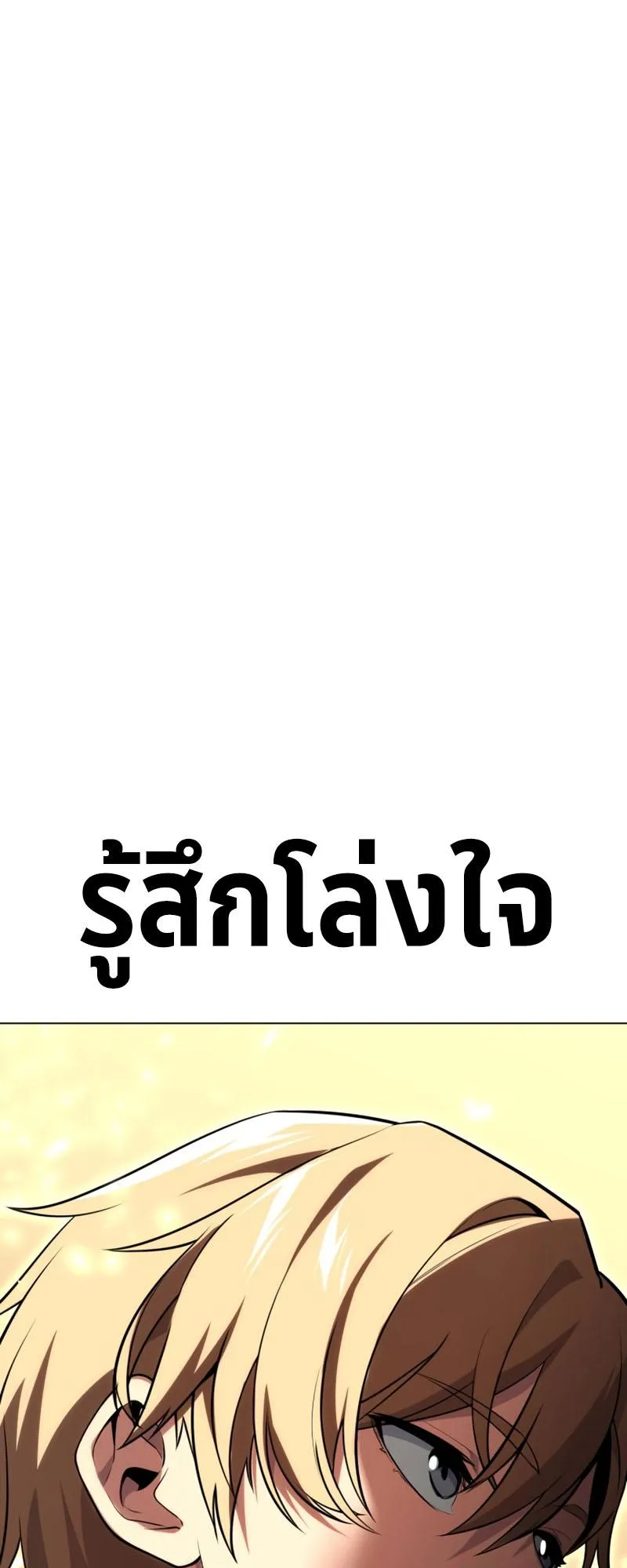 The Extra’s Academy Survival Guide ตอนที่ 6 หน้า 16