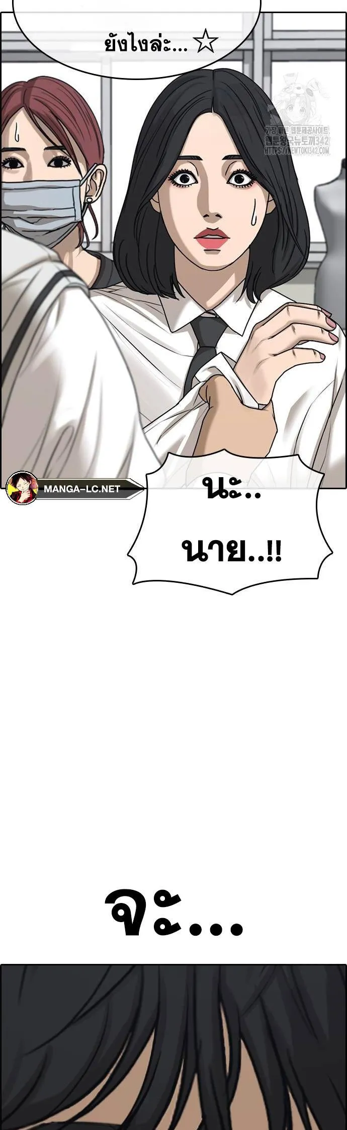 Loser Life 2 ตอนที่ 33 หน้า 81