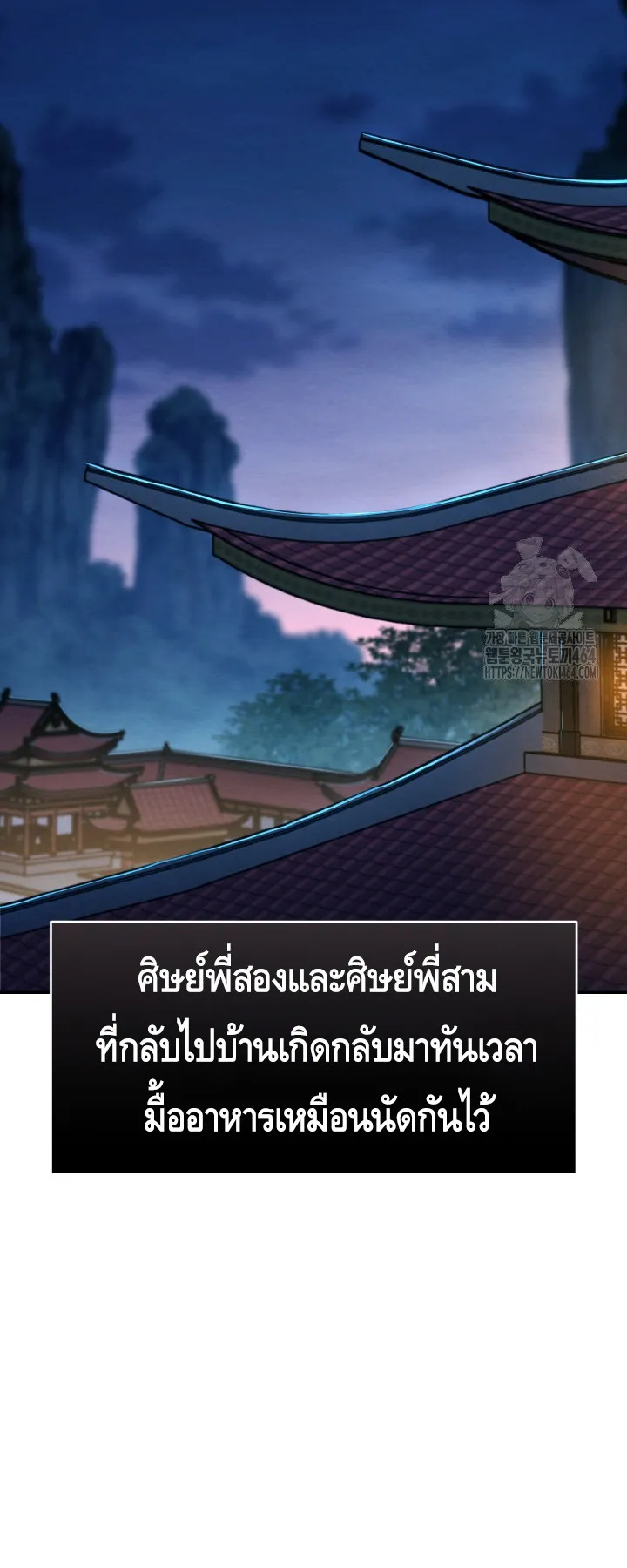 I Become the Youngest Disciple of the Martial Arts Leader ตอนที่ 20 หน้า 5