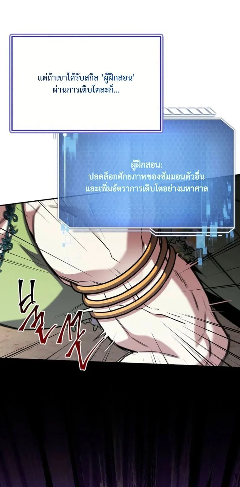 Only I Have an EX-Grade Summon ตอนที่ 12 หน้า 10