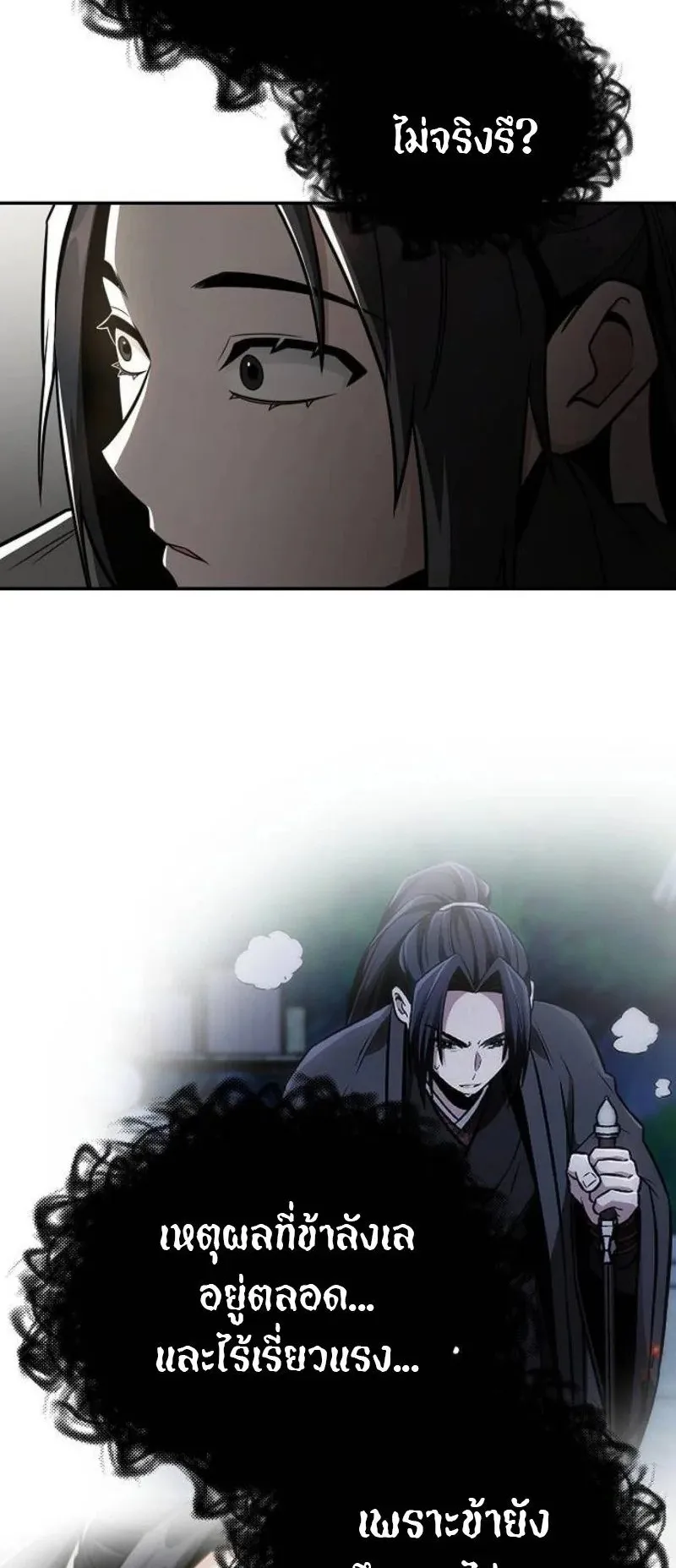 Mount Hua Sect’s Genius Phantom Swordsman ตอนที่ 30 หน้า 53