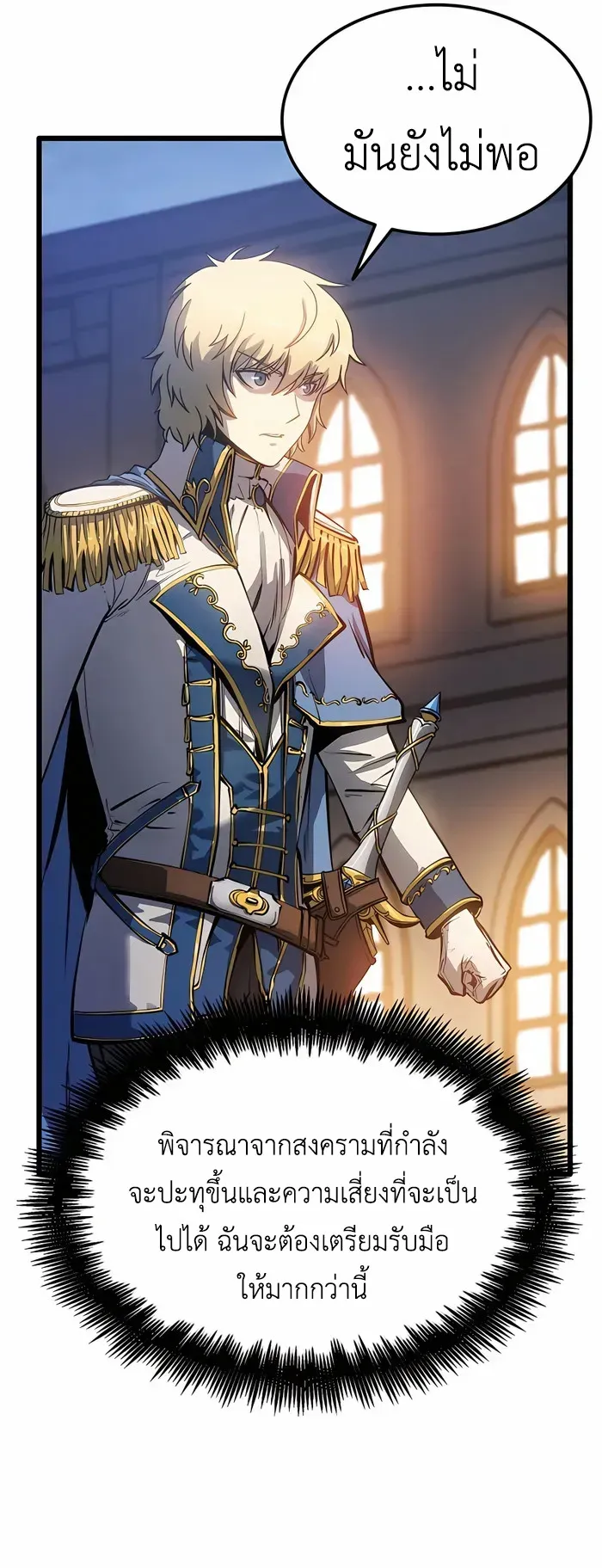 The Count’s Youngest Son is A Player ตอนที่ 6 หน้า 15