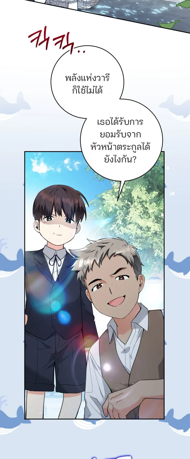 Black Killer Whale Baby ตอนที่ 3 หน้า 25