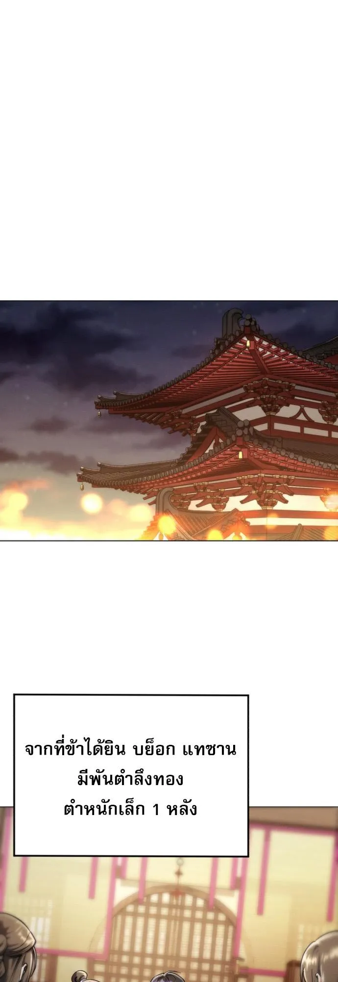 The Heavenly Demon Wants a Quiet Life ตอนที่ 1 หน้า 125