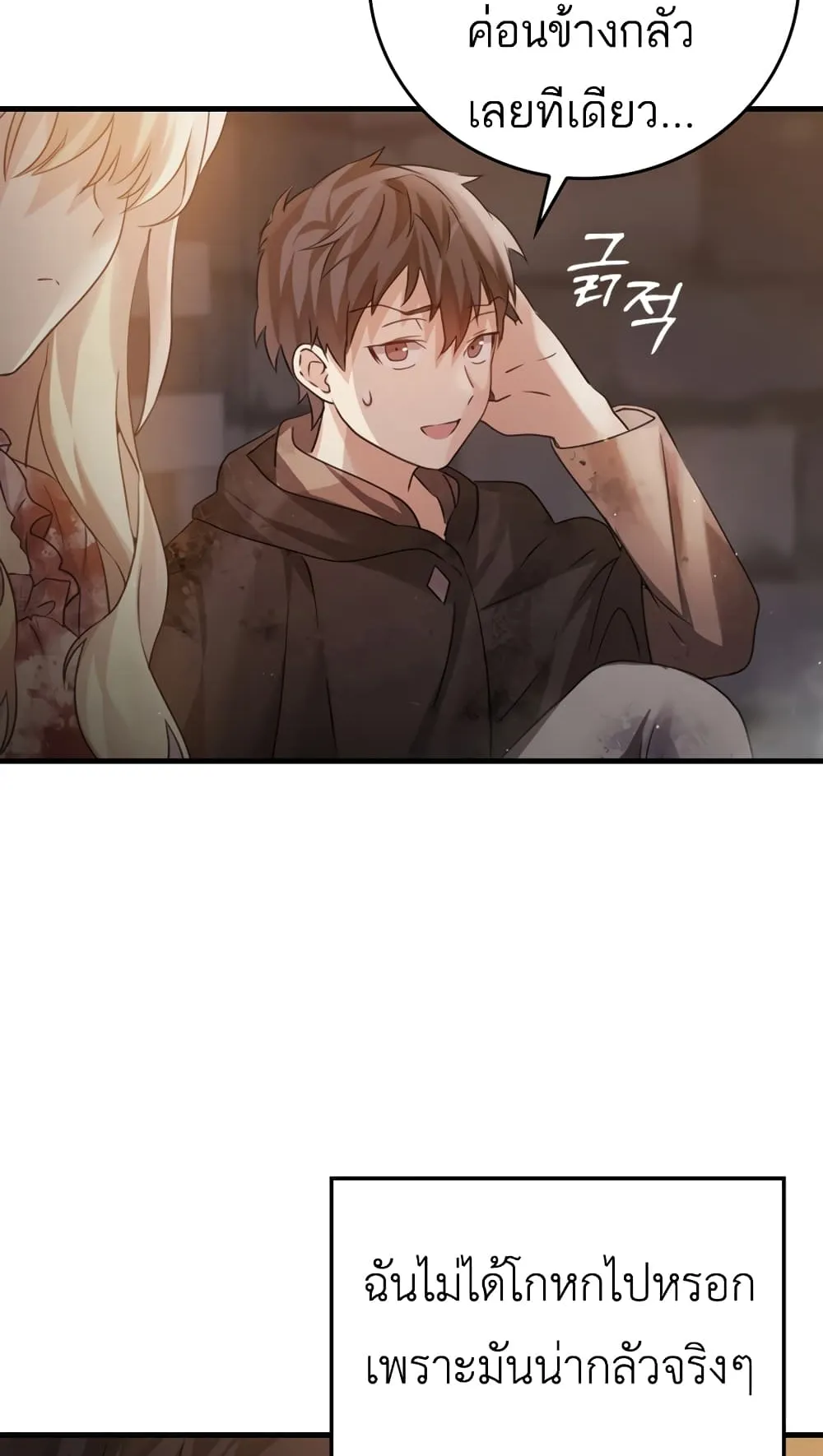 The Demon Prince Goes to the Academy ตอนที่ 2 หน้า 110