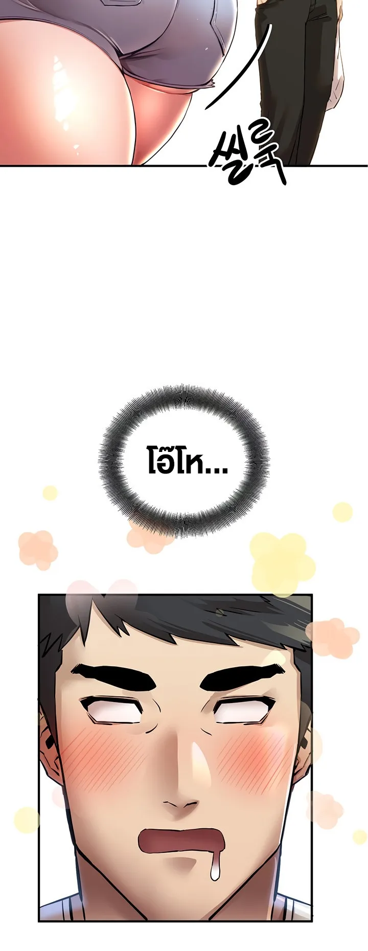 I Have To Sleep With A Stranger ตอนที่ 1 หน้า 16