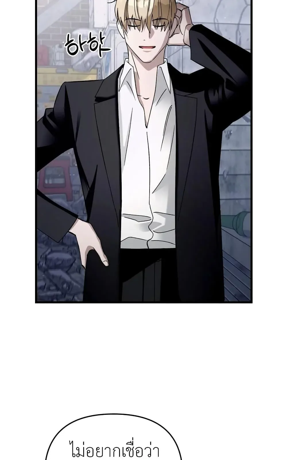 The Delusional Hunter in Another World ตอนที่ 1 หน้า 141