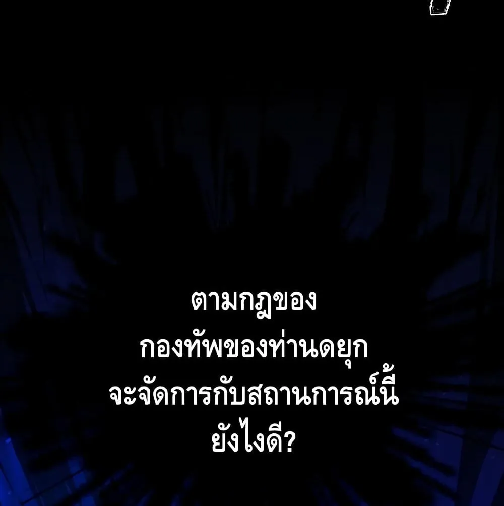 Return of The Unrivaled Spear Knight ตอนที่ 3 หน้า 143