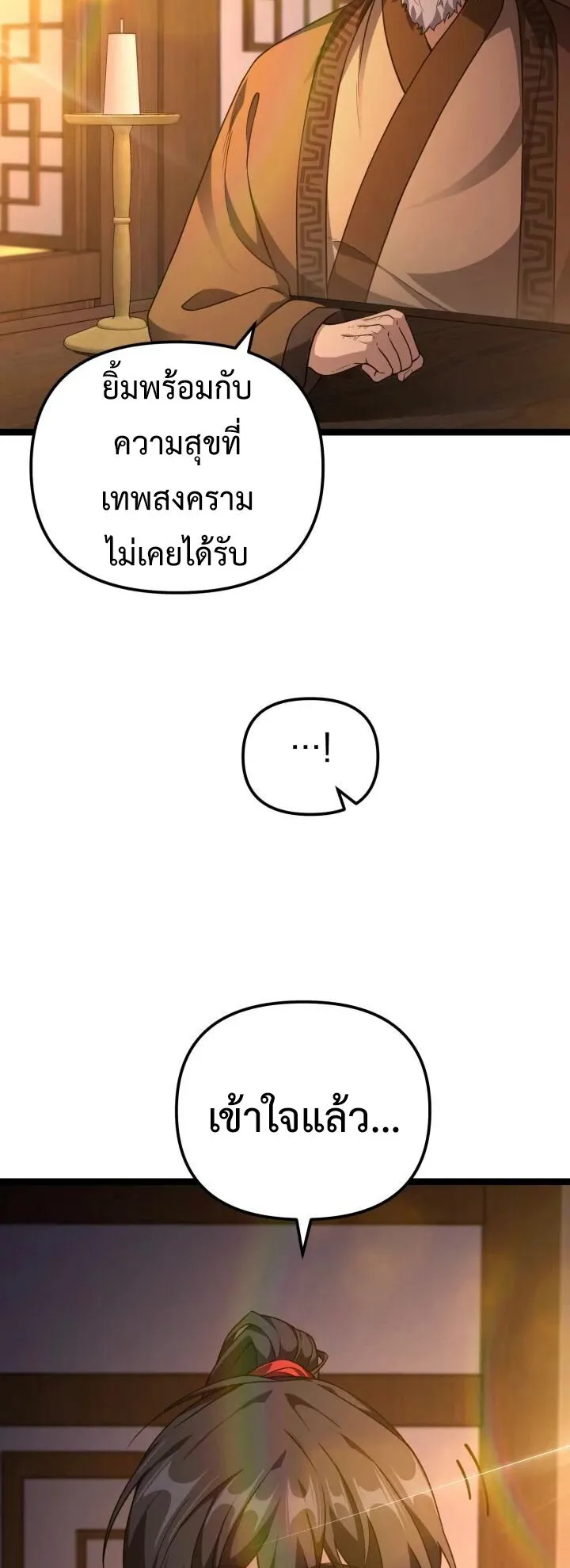 Reincarnation of the Martial God ตอนที่ 12 หน้า 66