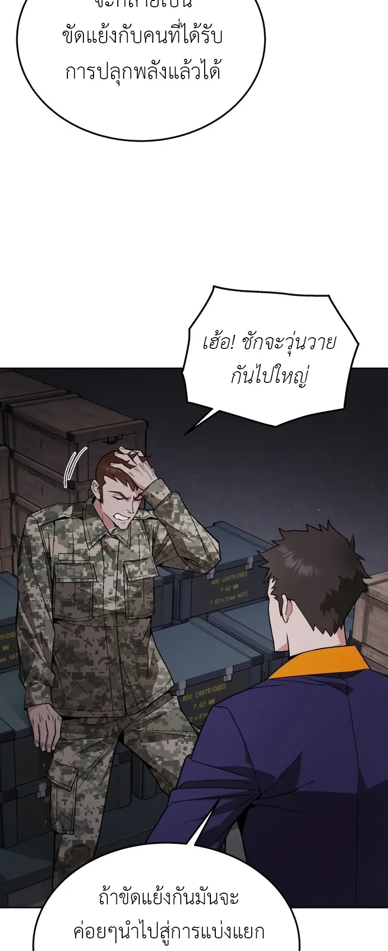 Apocalyptic Chef Awakening ตอนที่ 7 หน้า 34