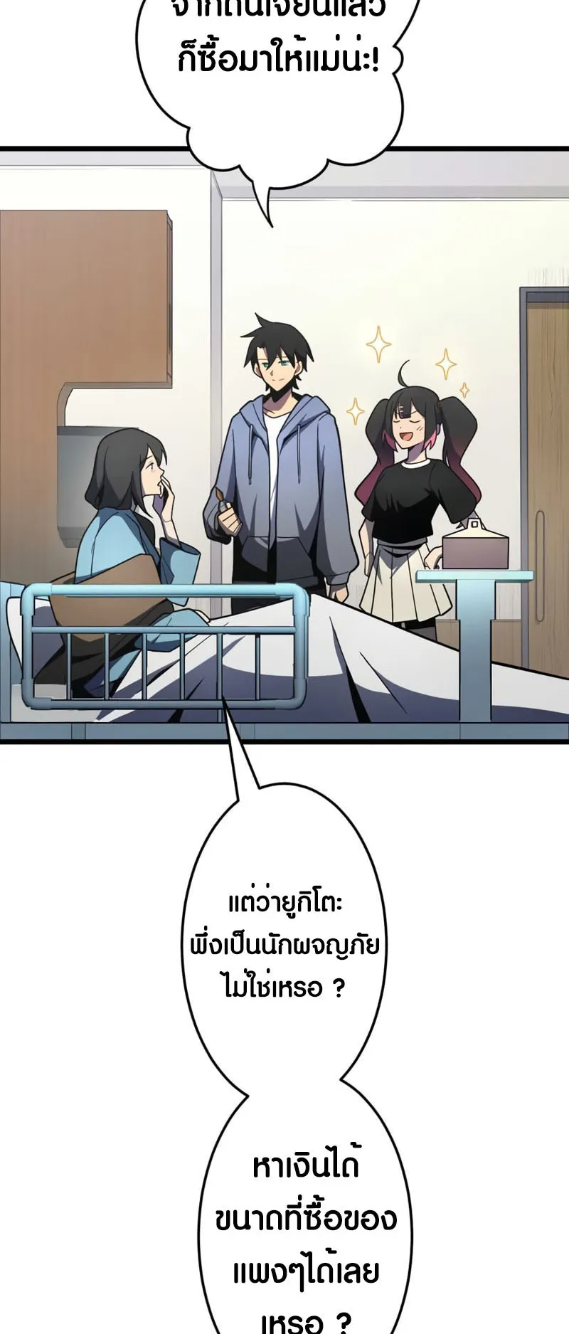 Because I’m Super Lucky, I Got a Second Chance at Life ตอนที่ 3 หน้า 23