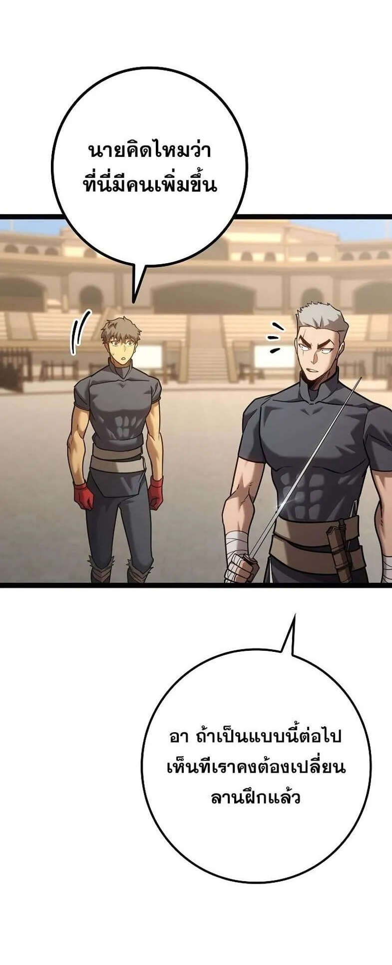 Regressing as the Reincarnated Bastard of the Sword Clan ตอนที่ 14 หน้า 51